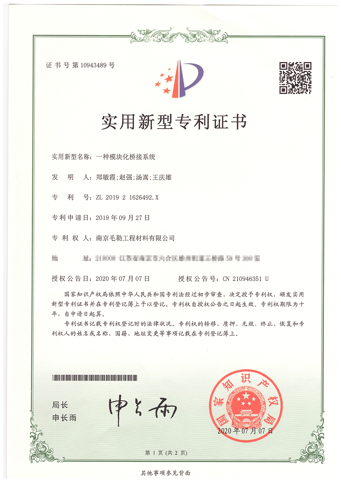 一種模塊化橋接系統專利證書