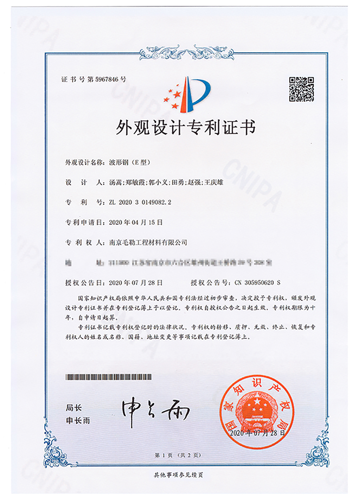 波形鋼（E型）外觀設計專利證書