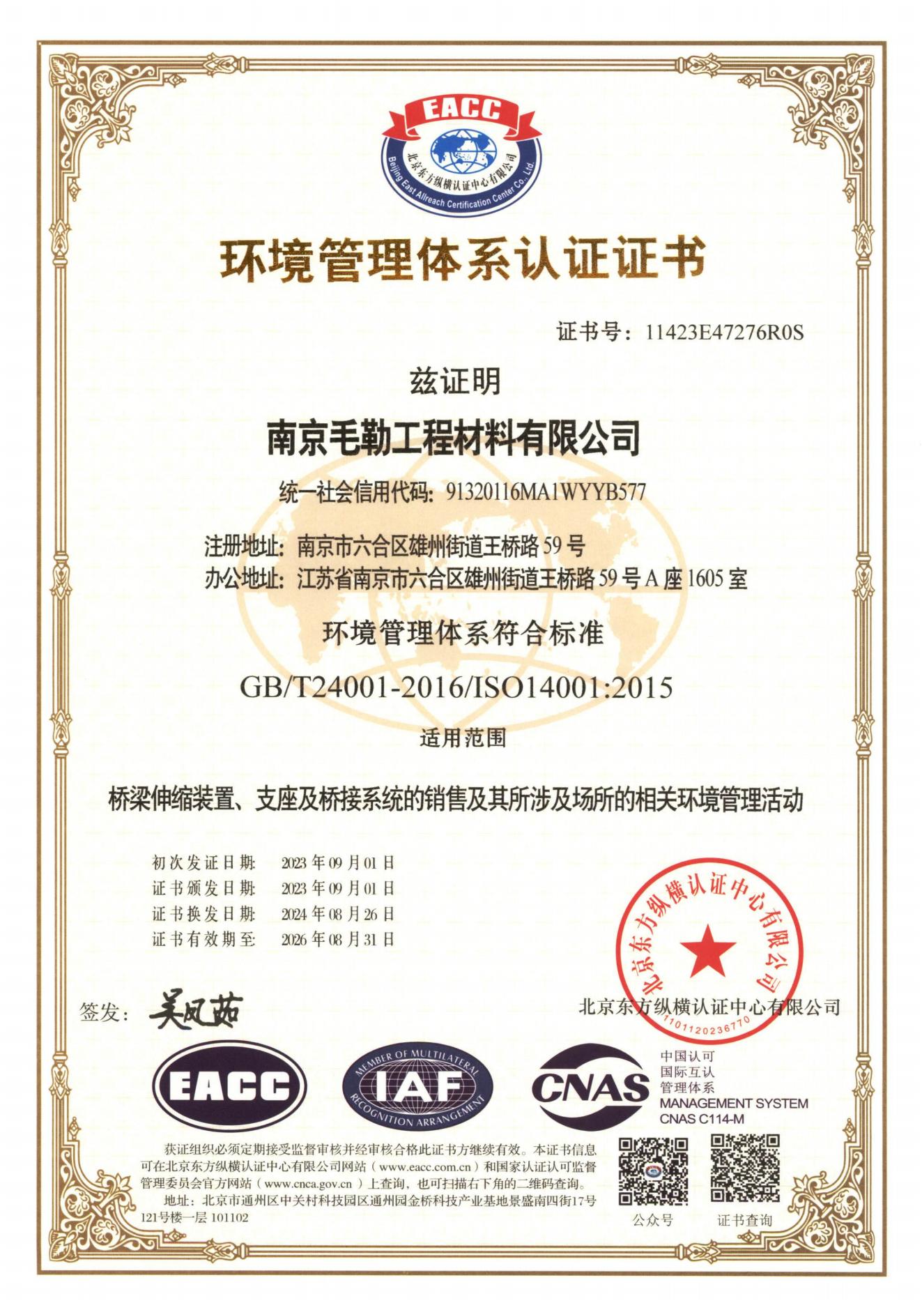 環境管理體系認證證書