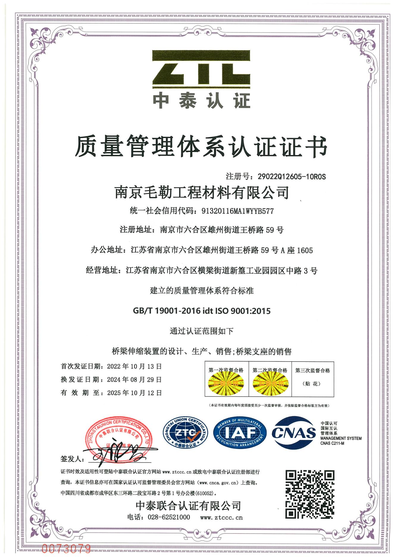 質量管理體系認證證書