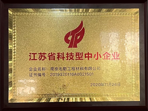江蘇省科技型中小企業證書